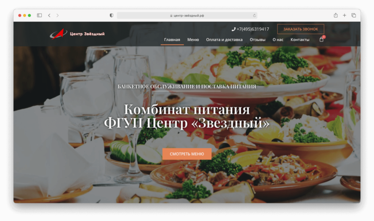Доставка еды