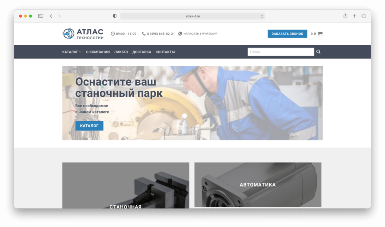 Интернет-Магазин оснастки и оборудования