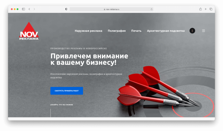 Рекламное агентство в Новороссийске